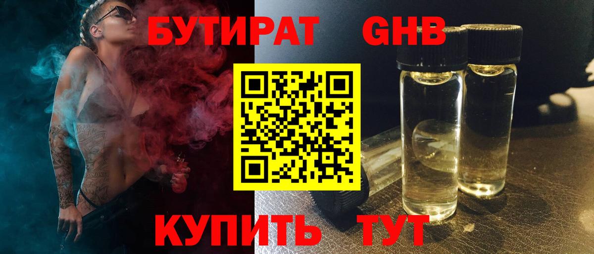Тюмень  БУТИРАТ вода  Вход с VPN 