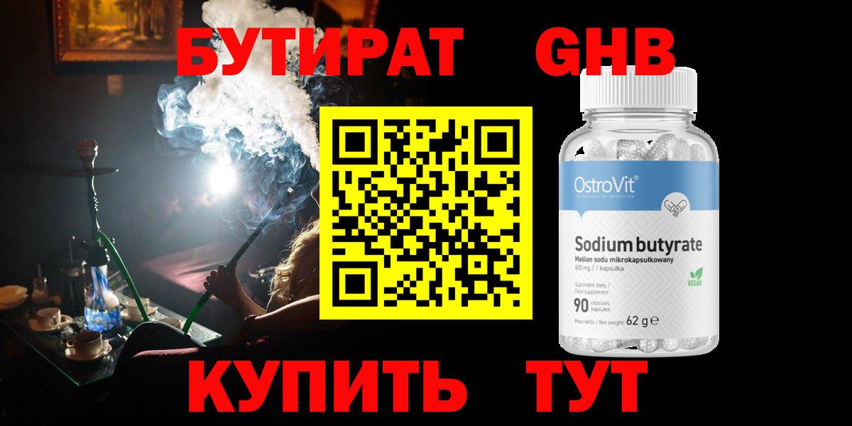 БУТИРАТ вода Тюмень