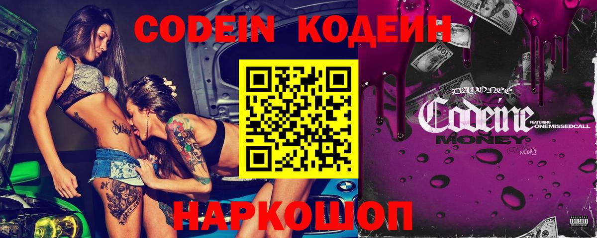 Тюмень  Кодеиновый сироп Lean Purple Drank  Кодеиновый сироп Lean Purple Drank  Вход с VPN 