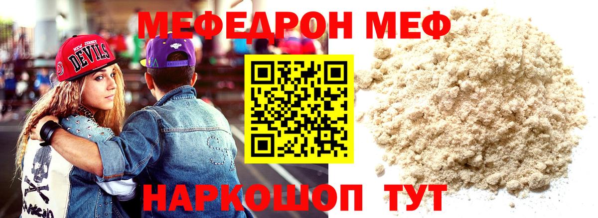 МЕФ кристаллы Тюмень
