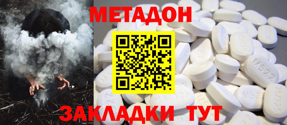 МЕТАДОН кристалл Тюмень
