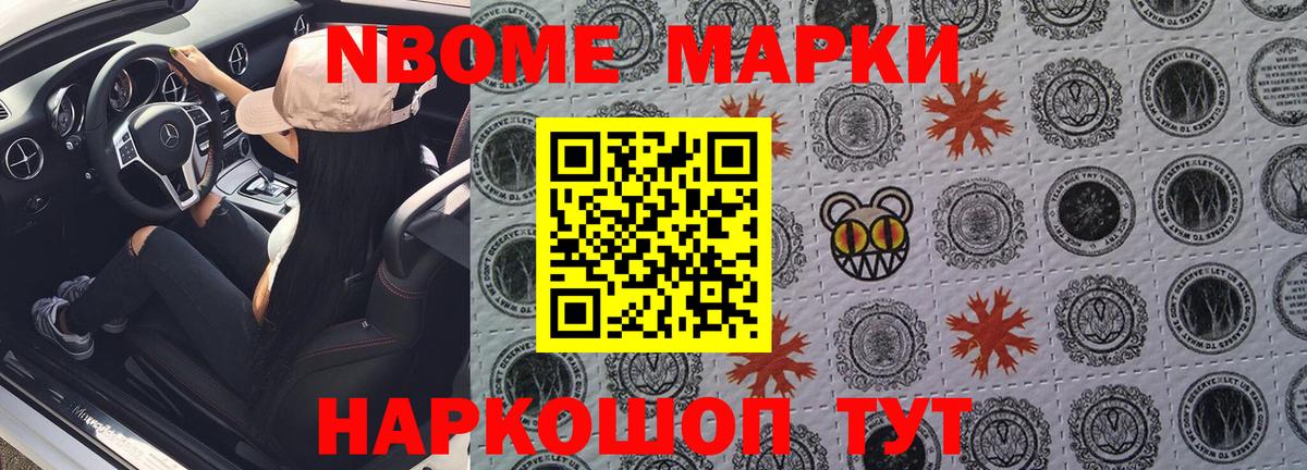 Марки 25I-NBOMe 1,5мг Тюмень