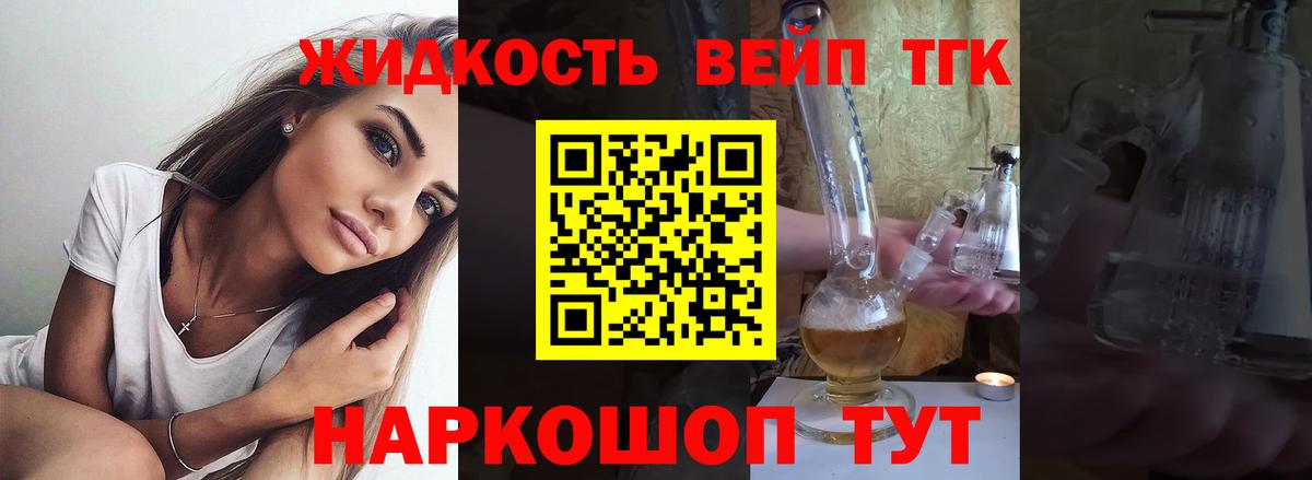 Дистиллят ТГК жижа Тюмень